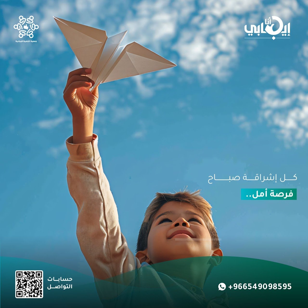 أنا إيجابي